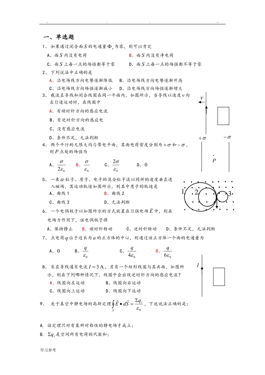 电磁学试题[含答案]_第1页