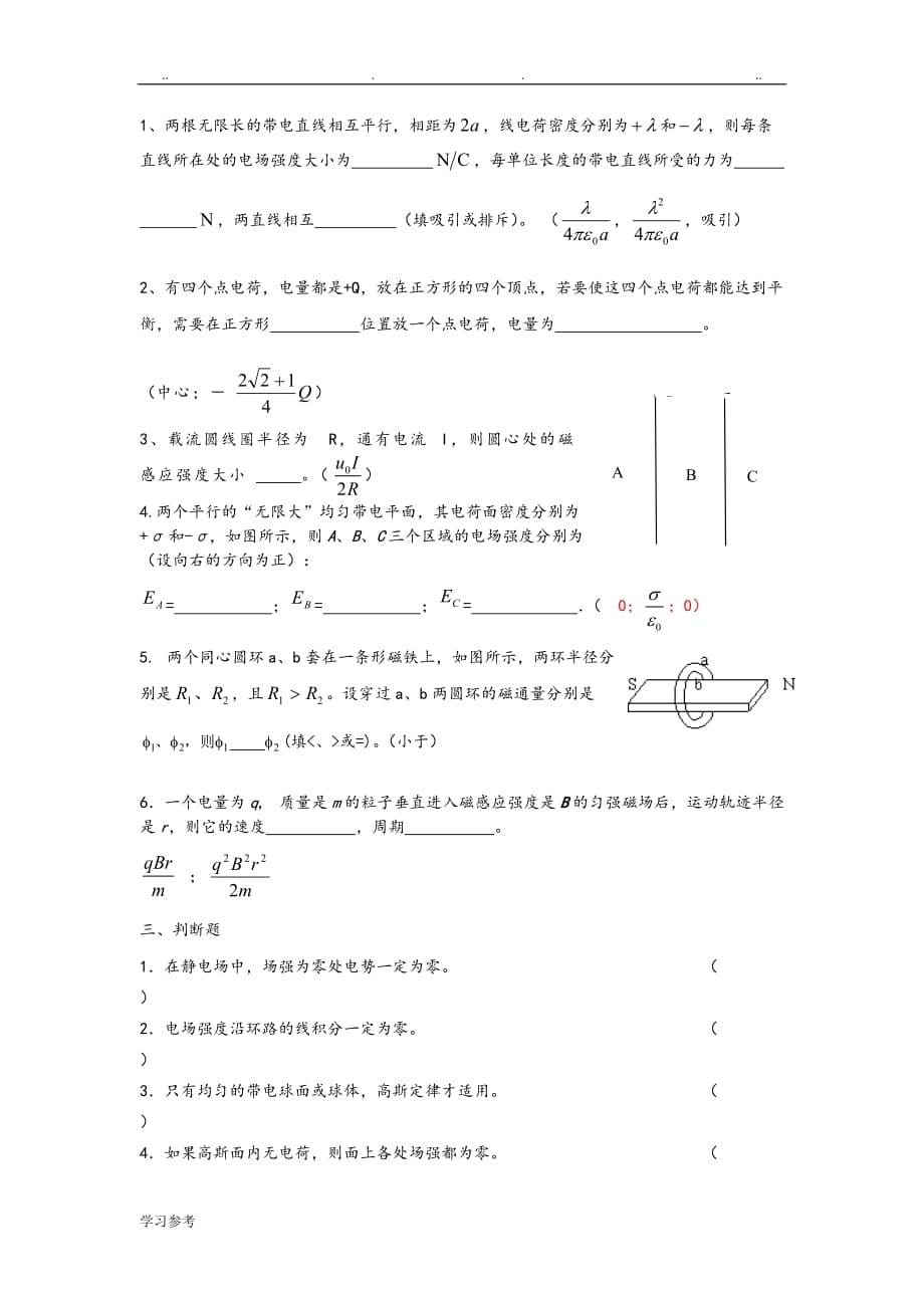 电磁学试题[含答案]_第5页