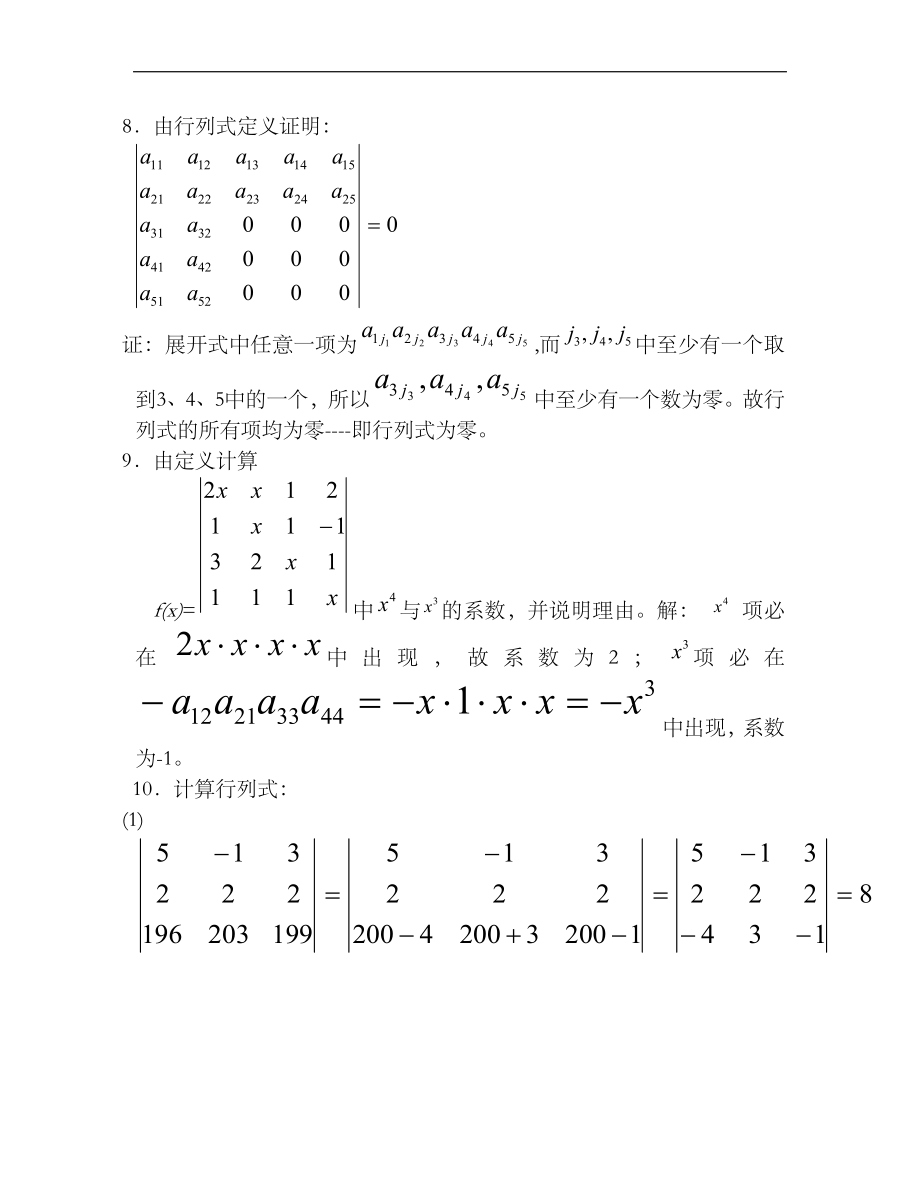 北工大 线性代数课 习题答案 王中良 教辅_第4页