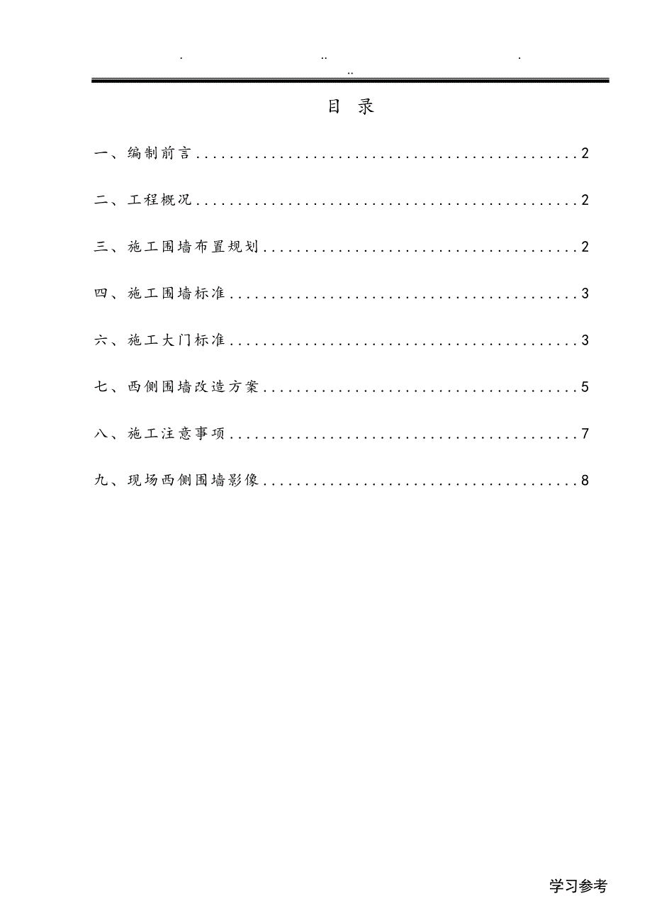 施工围挡与围墙改造专项程施工设计方案_第1页