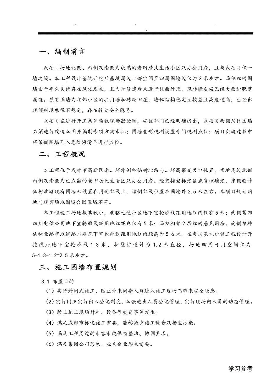 施工围挡与围墙改造专项程施工设计方案_第2页