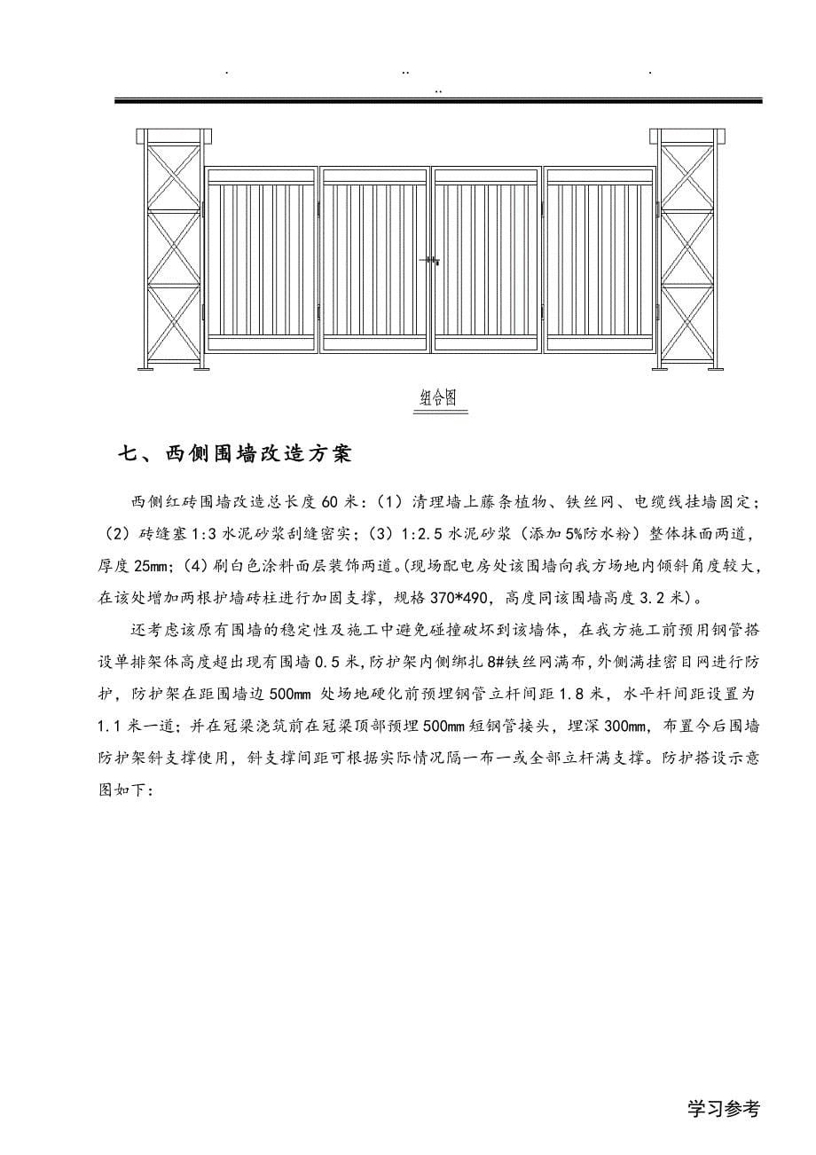 施工围挡与围墙改造专项程施工设计方案_第5页