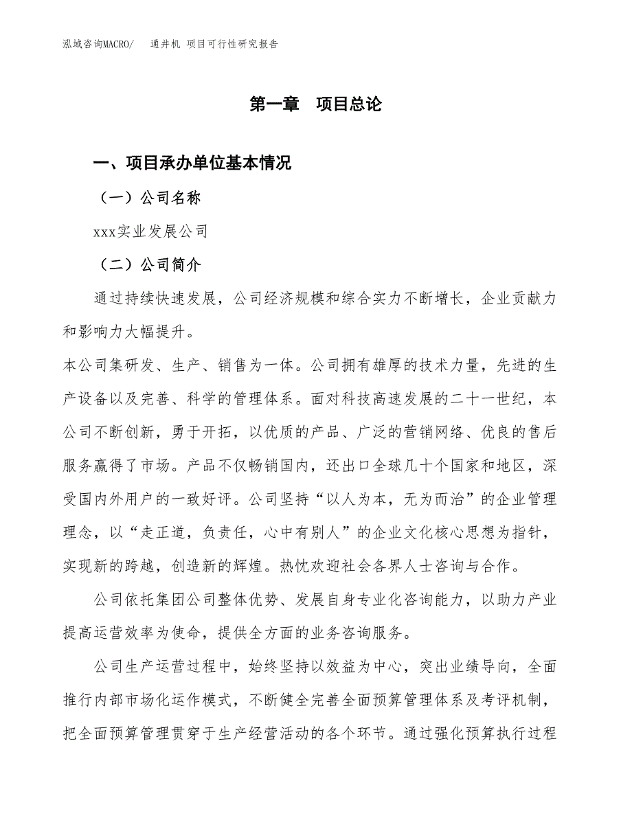 通井机 项目可行性研究报告（总投资18000万元）（72亩）_第3页