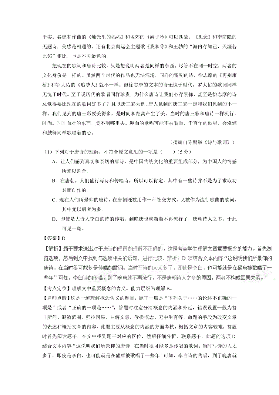 new_专题01 论述类阅读之理解概念句子（测）-2017学年高考二轮复习语文（附解析）.doc_第4页