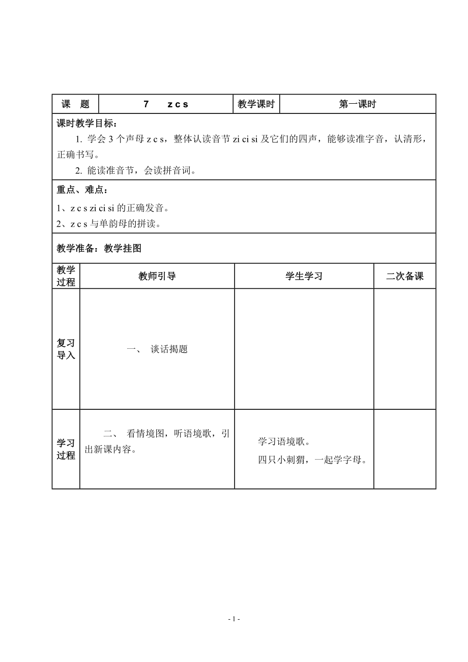 冯瓴中心校新教育框架备课导学案_第1页