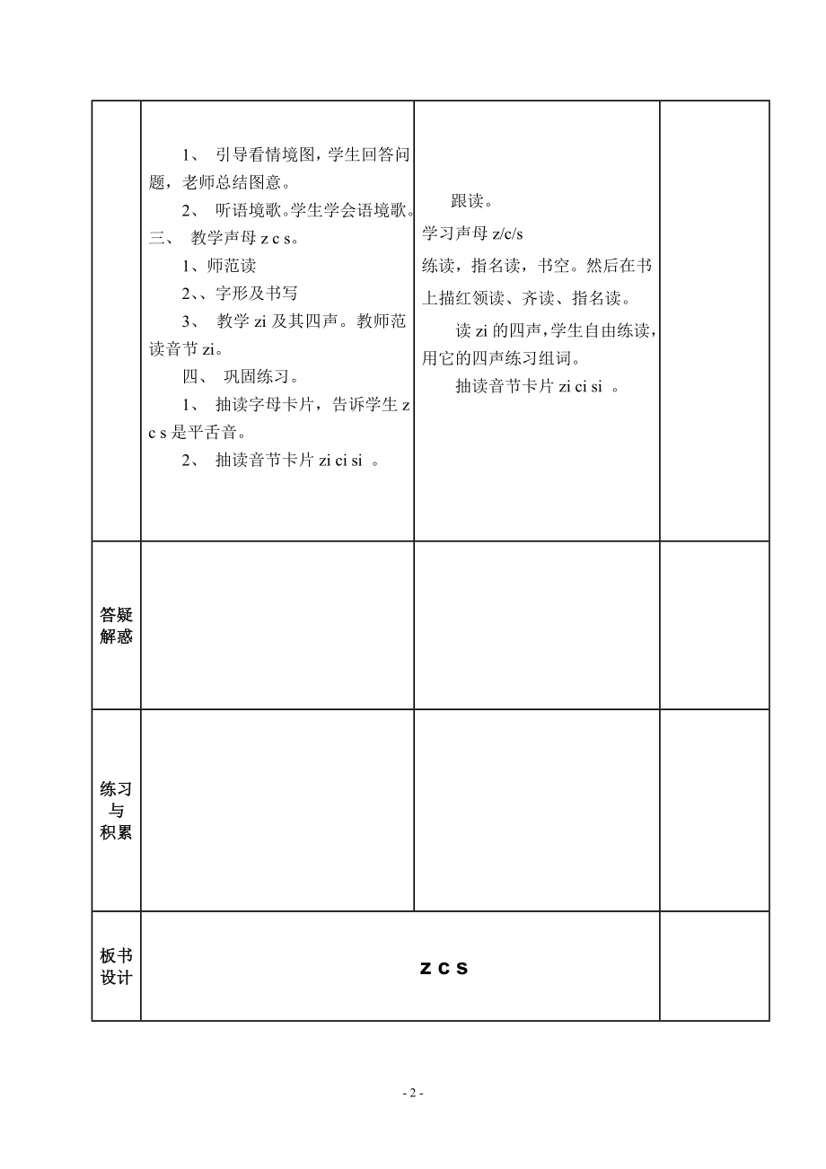 冯瓴中心校新教育框架备课导学案_第2页