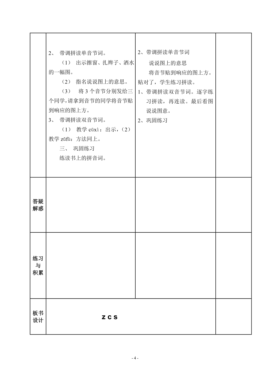 冯瓴中心校新教育框架备课导学案_第4页