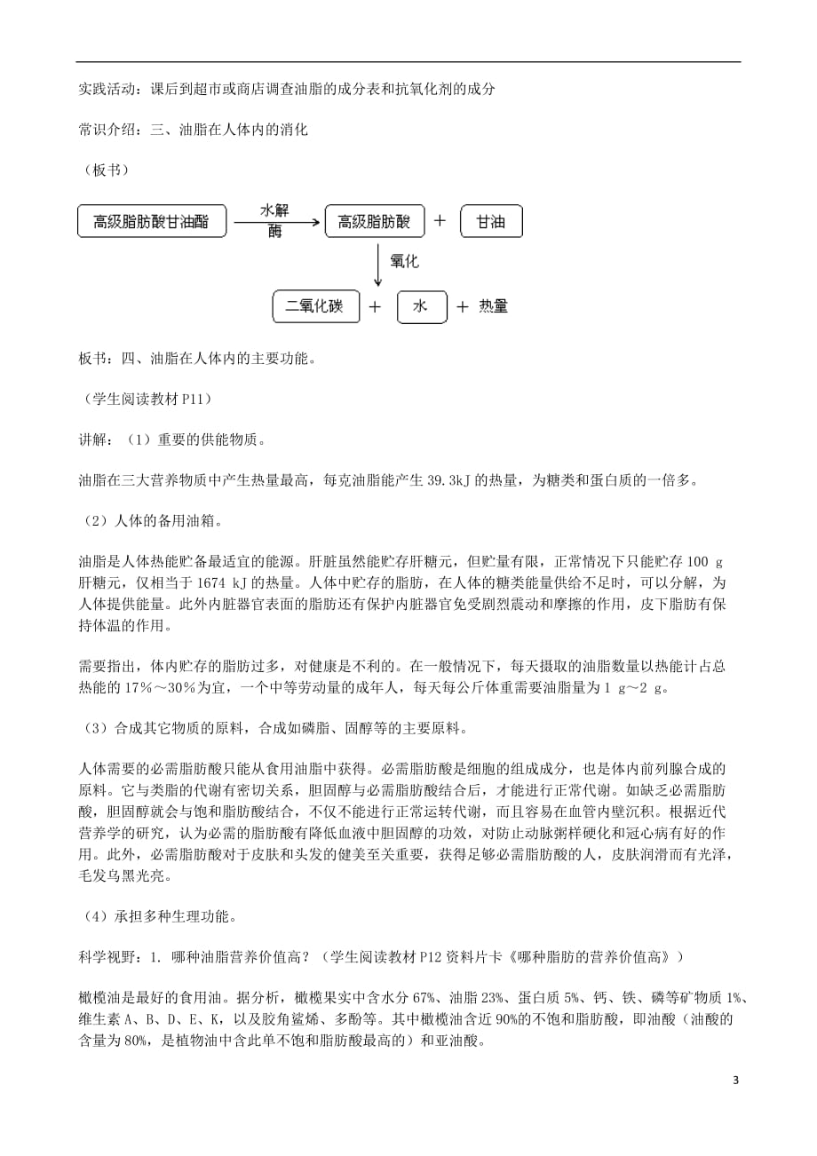 四川省宜宾市一中2017-2018学年高中化学下学期第十一周油脂教学设计_第3页