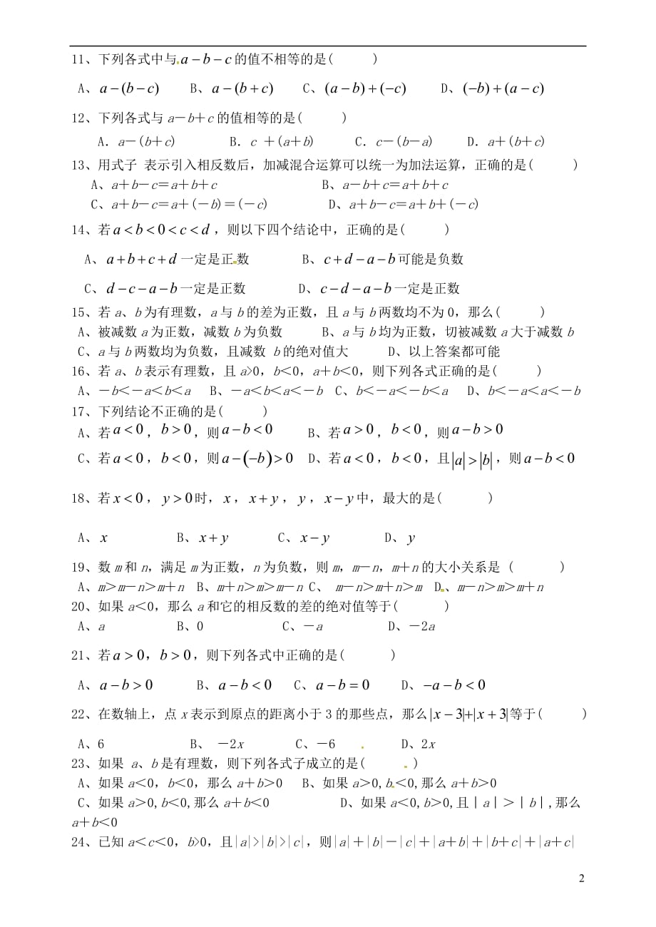 内蒙古鄂尔多斯市达拉特旗七年级数学上册 第一章 有理数 1.3 有理数的加减法提高题练习（无答案）（新版）新人教版_第2页