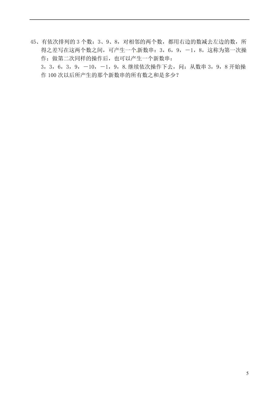 内蒙古鄂尔多斯市达拉特旗七年级数学上册 第一章 有理数 1.3 有理数的加减法提高题练习（无答案）（新版）新人教版_第5页