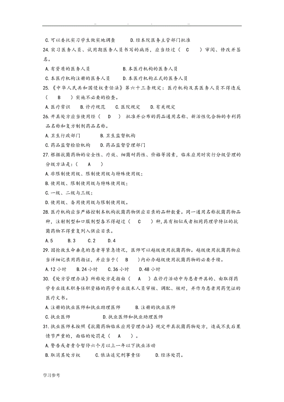 医师定期考核法律法规复习试题2016[附答案]_第4页