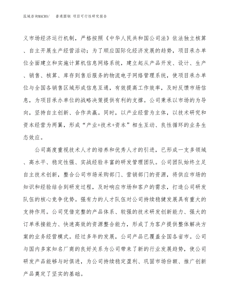 普通圆钢 项目可行性研究报告（总投资4000万元）（16亩）_第4页