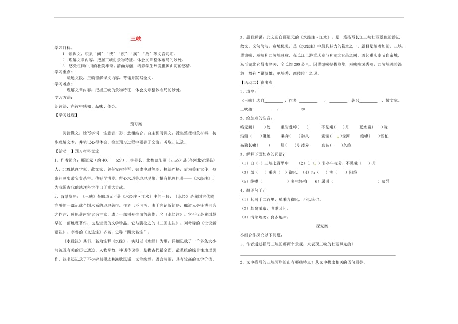 内蒙古乌拉特前旗八年级语文上册第三单元 9三峡学案（无答案） 新人教版_第1页