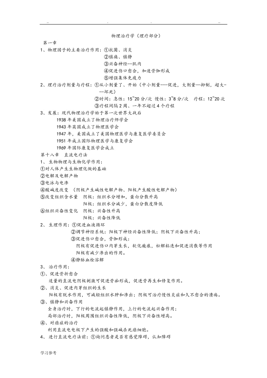 物理治疗学[理疗部分]_第1页