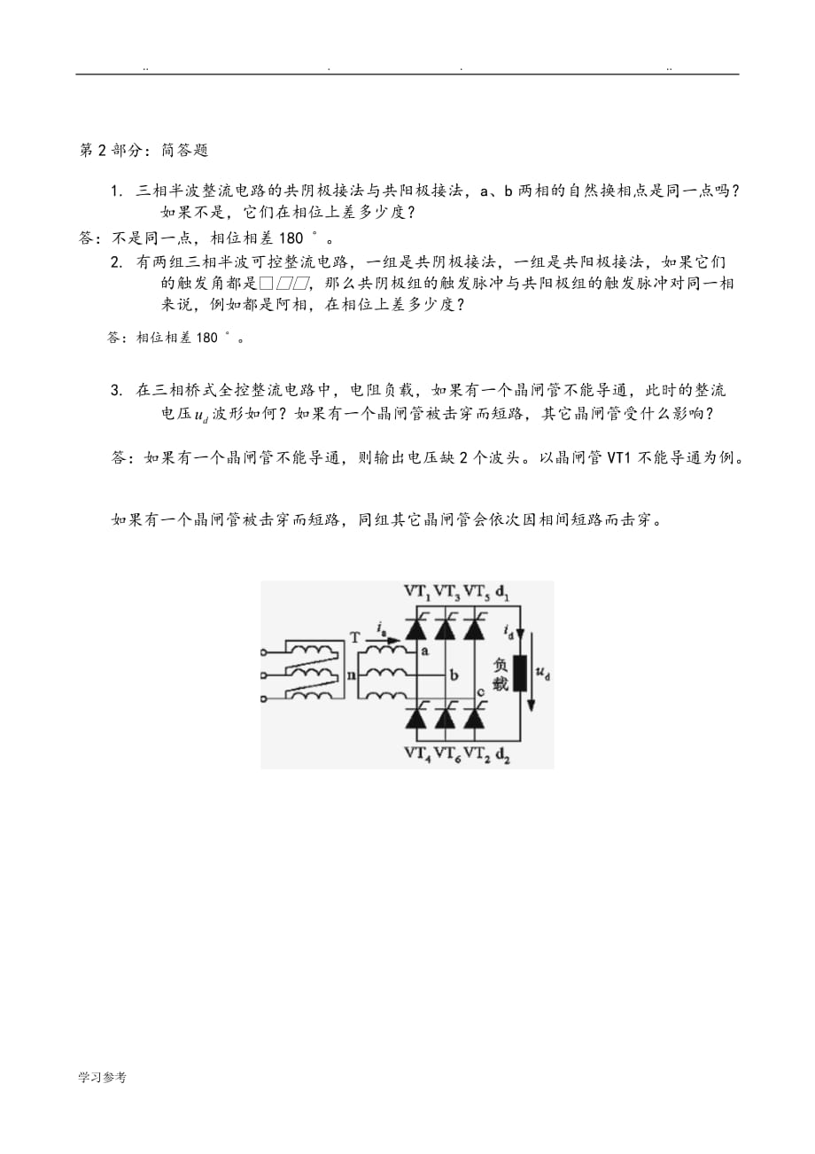 电力电子第3章_习题[2]_带答案_第2页