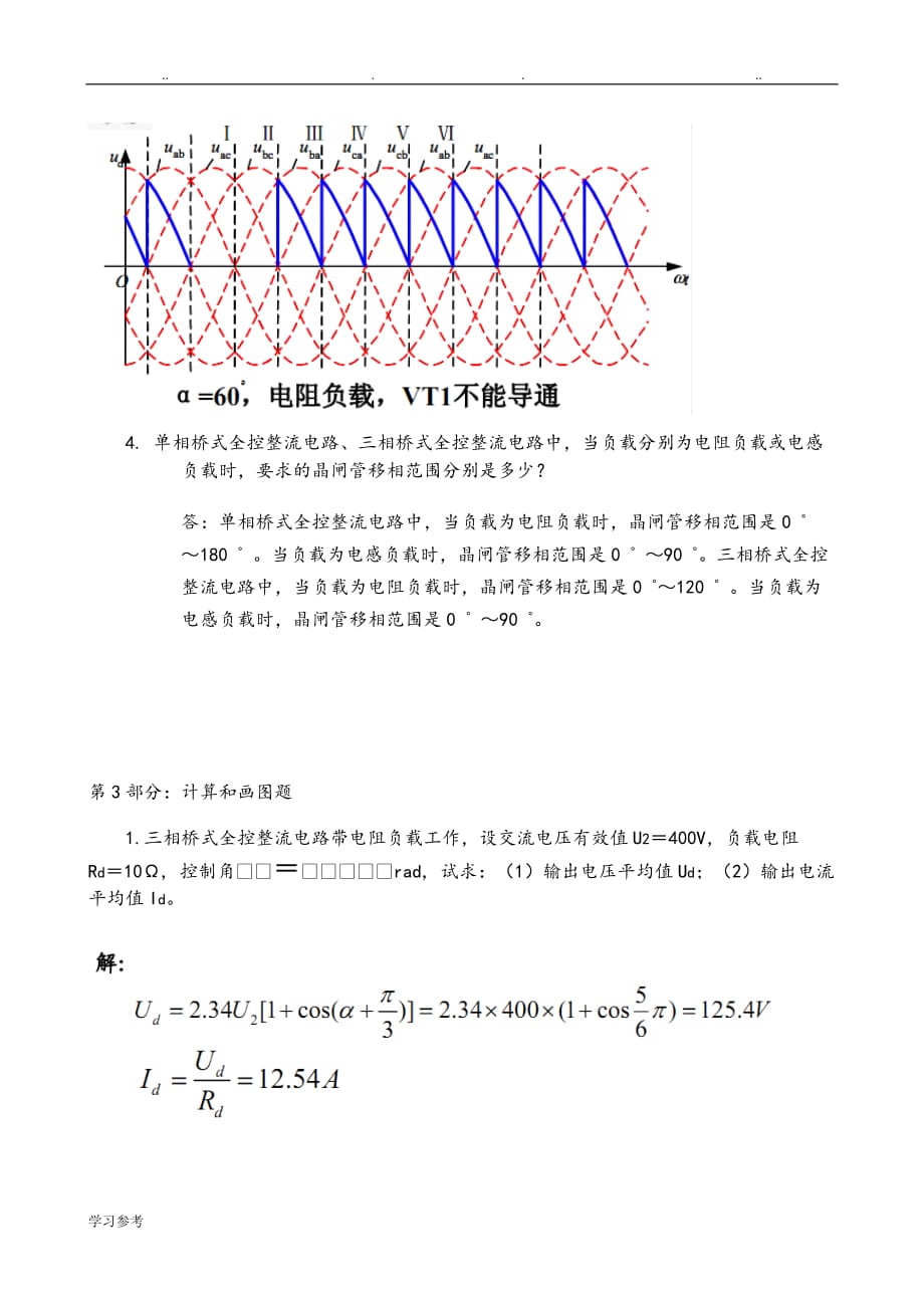 电力电子第3章_习题[2]_带答案_第3页