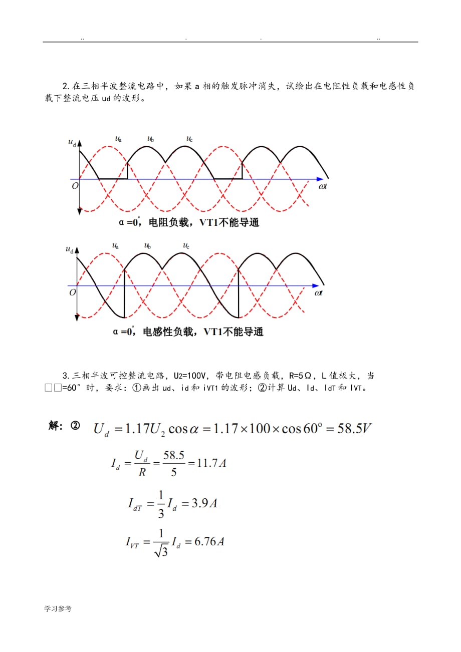 电力电子第3章_习题[2]_带答案_第4页