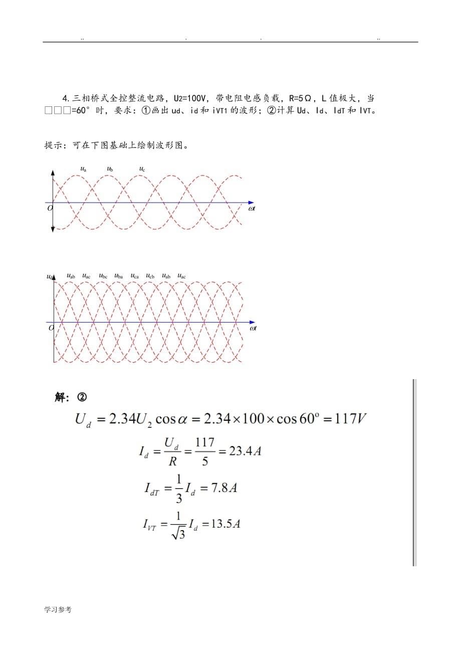 电力电子第3章_习题[2]_带答案_第5页