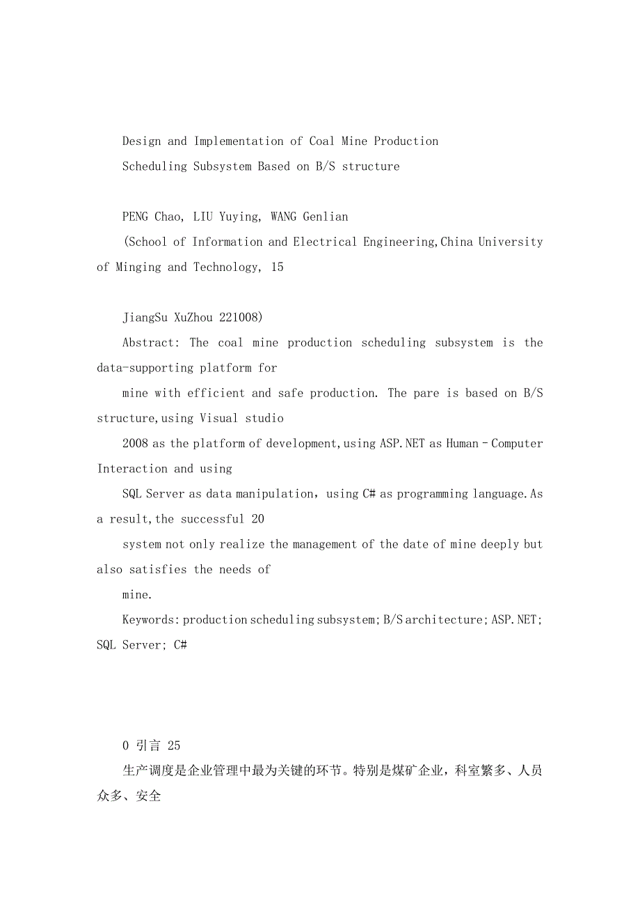 基于BS模式下的煤矿生产调度系统开发设计与实现_第2页