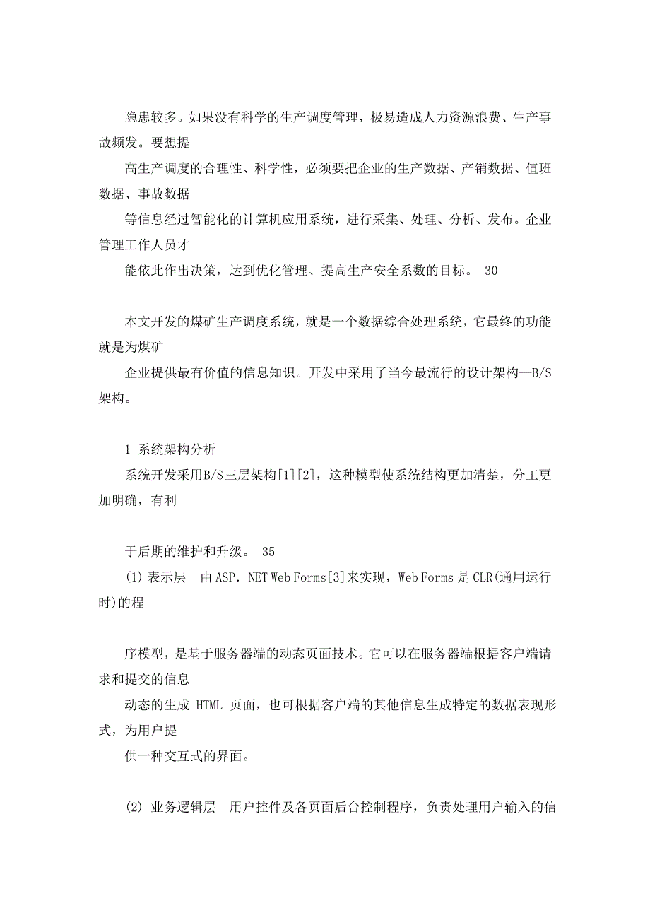 基于BS模式下的煤矿生产调度系统开发设计与实现_第3页