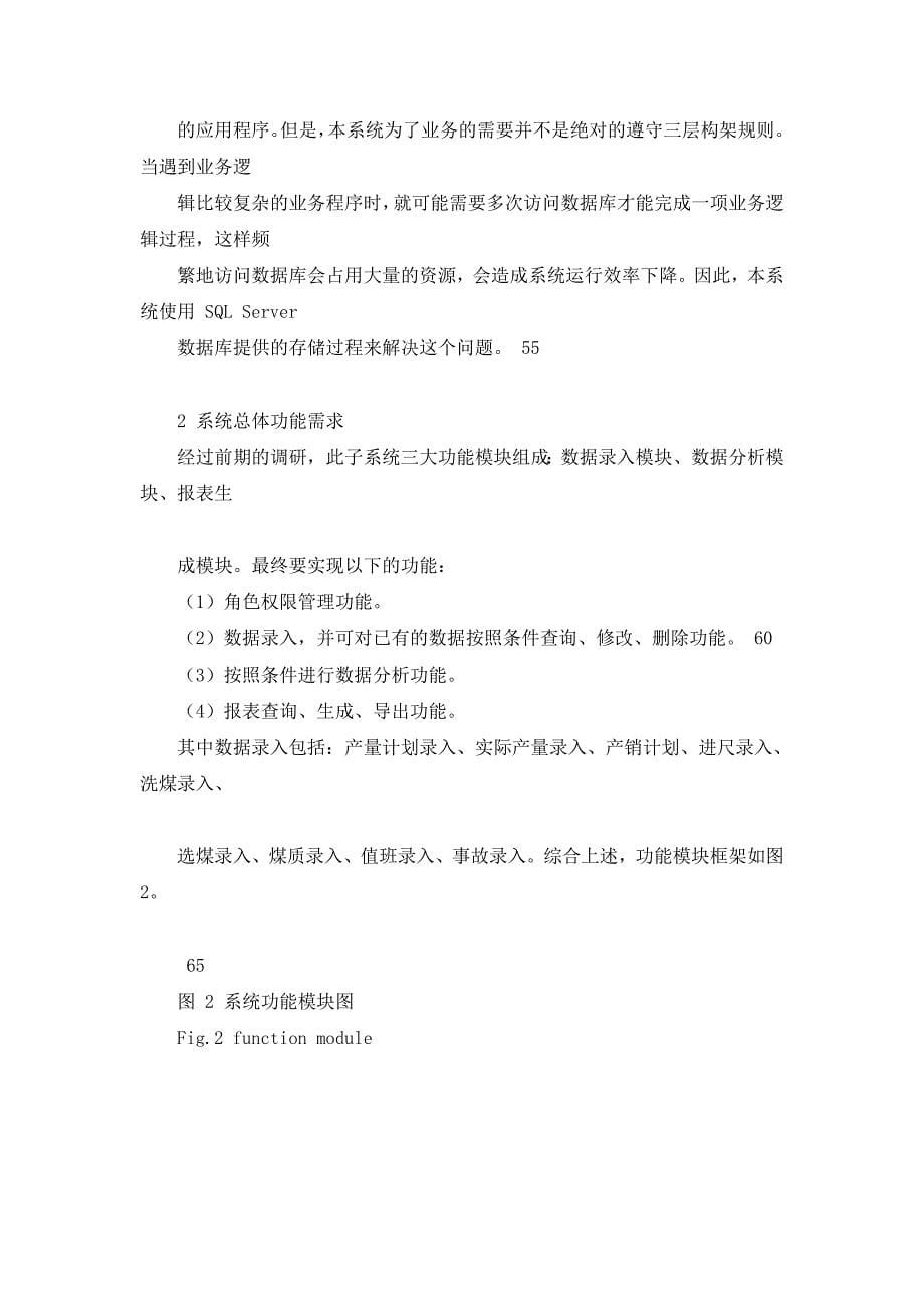 基于BS模式下的煤矿生产调度系统开发设计与实现_第5页