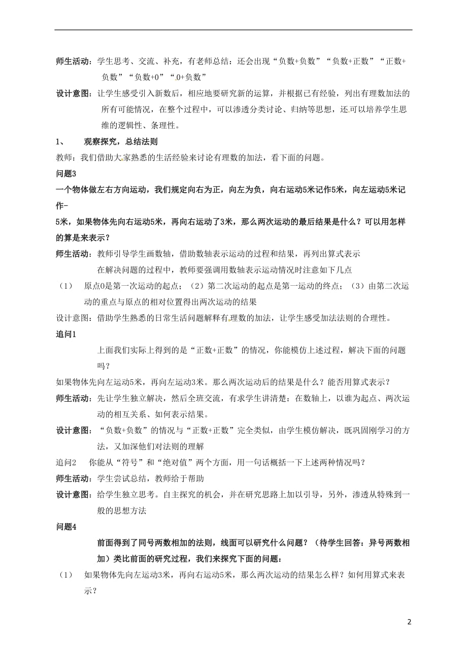 内蒙古鄂尔多斯市达拉特旗七年级数学上册 1.3.1 有理数的加法教案 （新版）新人教版_第2页
