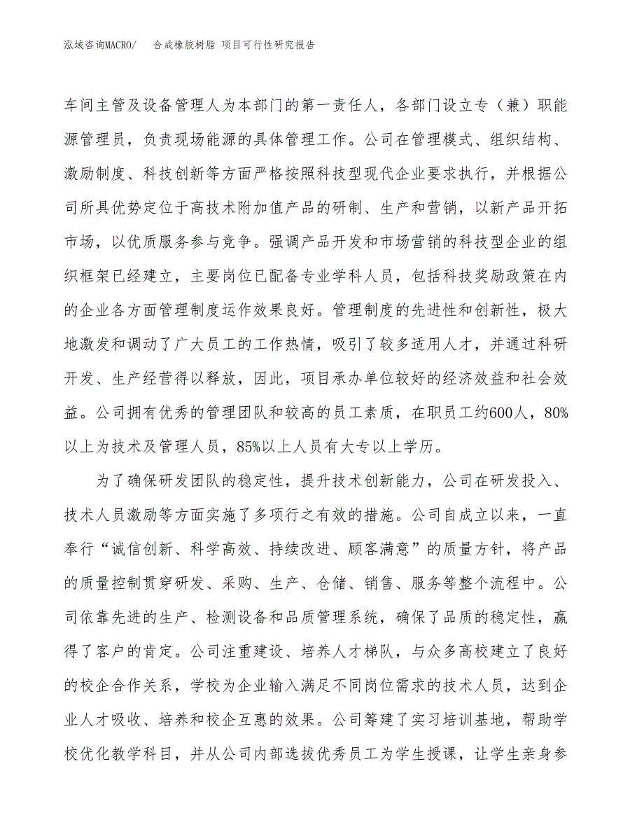 合成橡胶树脂 项目可行性研究报告（总投资16000万元）（78亩）_第4页