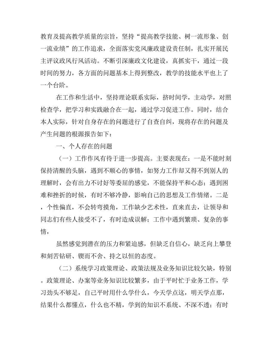 教师行风评议自查报告_第5页