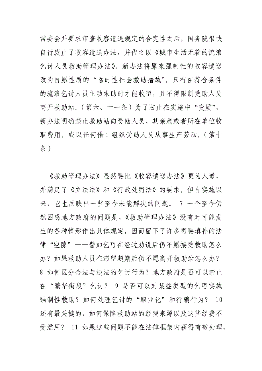 流浪的权利与管制——从贫困救助看中央与地方权限的界定民法论文_第3页