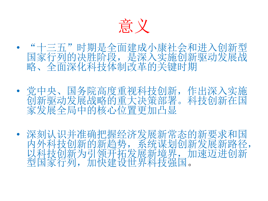 十三五科技发展规划解读_第3页