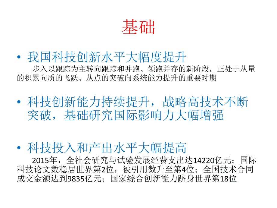 十三五科技发展规划解读_第4页