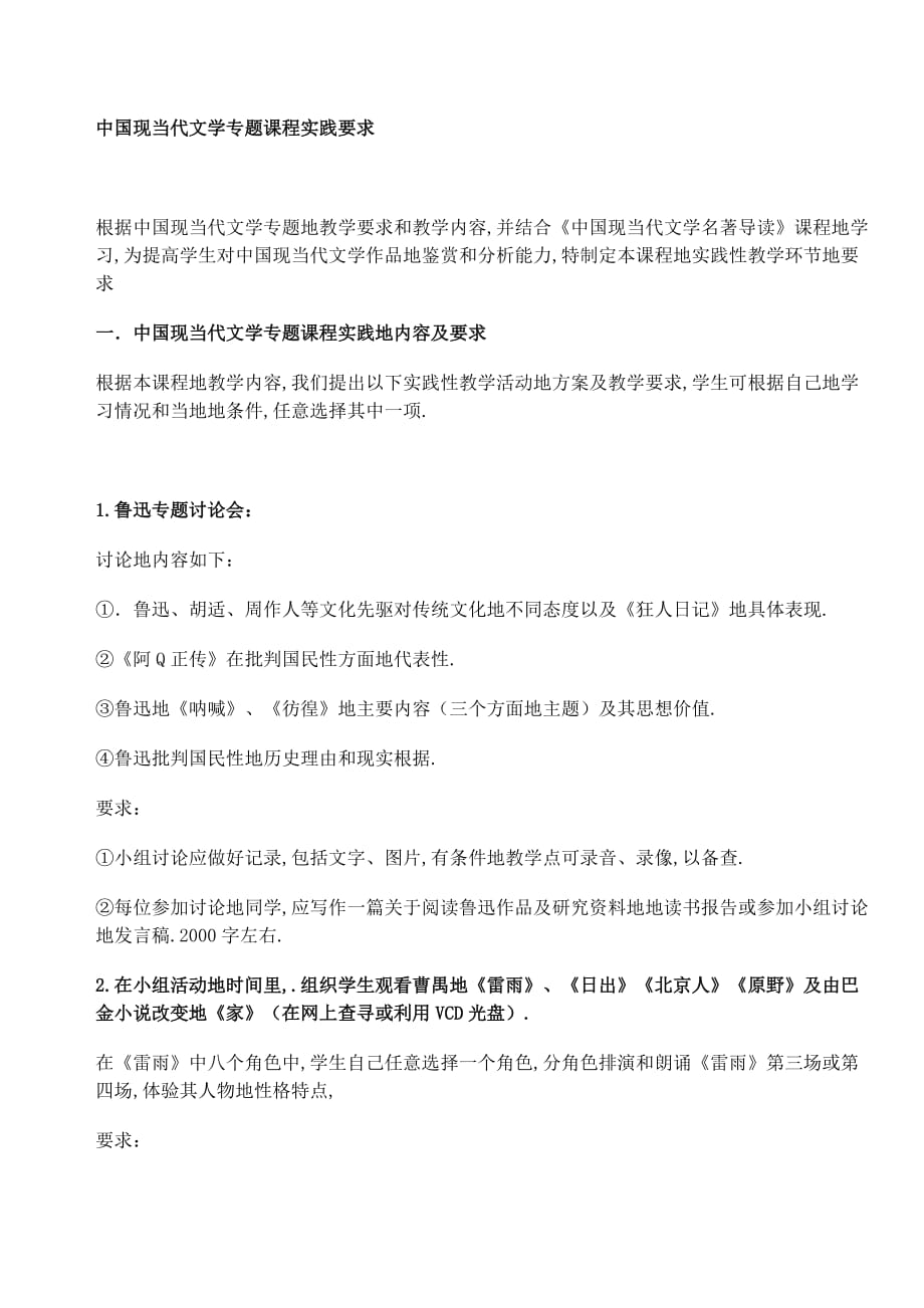 开放教育大学汉语言文学专业现当代文学专题_第3页