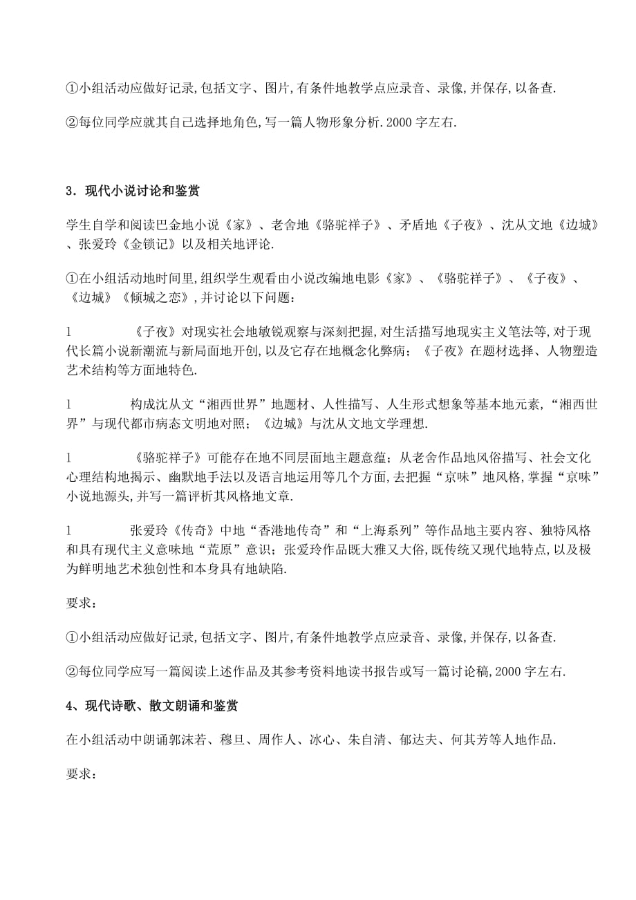 开放教育大学汉语言文学专业现当代文学专题_第4页