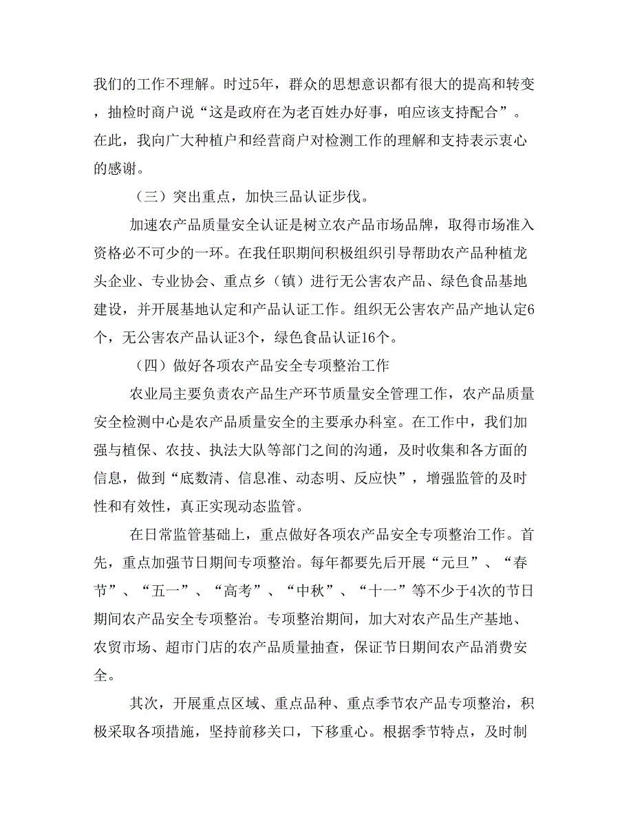 =质量安全检测中心副主任述职报告(精选多篇)_第3页