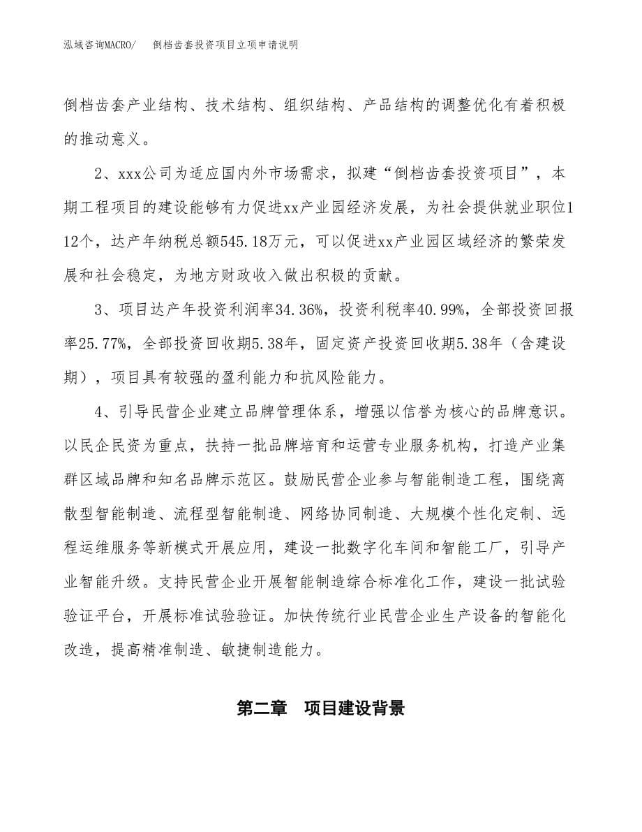 倒档齿套投资项目立项申请说明.docx_第5页