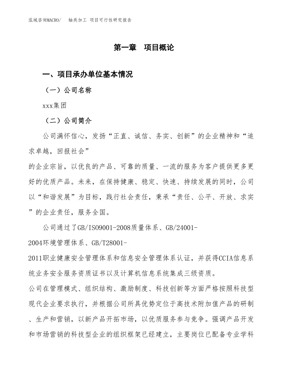 轴类加工 项目可行性研究报告（总投资11000万元）（48亩）_第3页