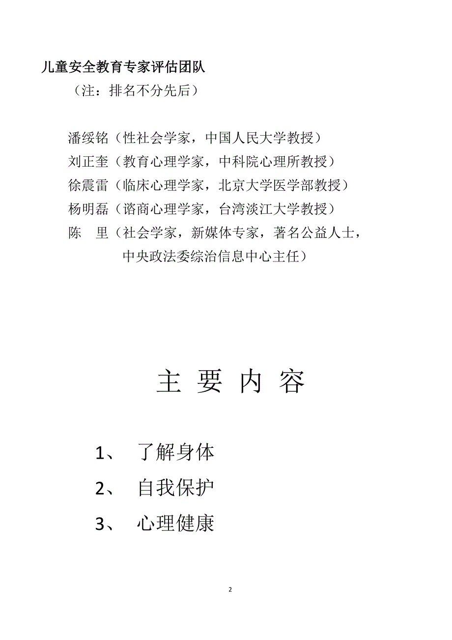 儿童防侵教案,4-6年级_第2页