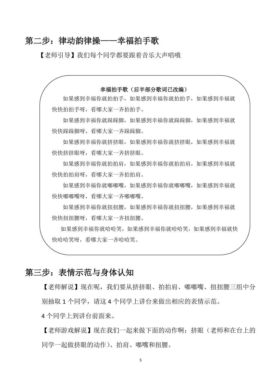 儿童防侵教案,4-6年级_第5页