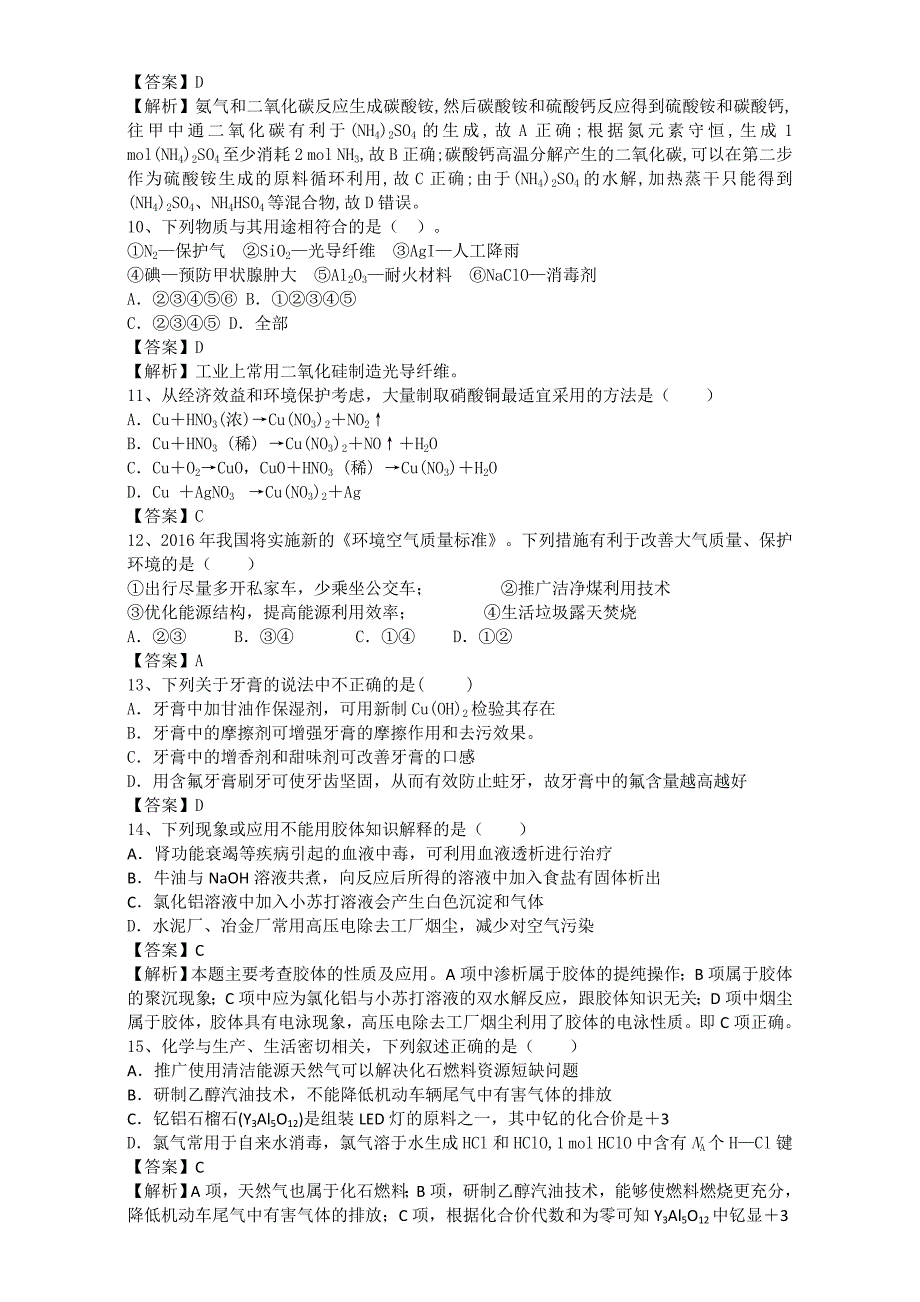 河南省罗山高中2016届高三化学复习精选课时练：必修二 4.2环境保护与绿色化学（2） word版含解析_第4页