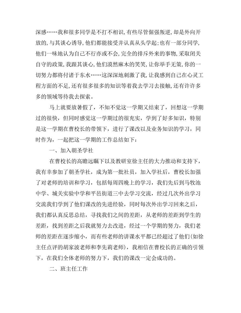 第二学期教师个人教育教学总结_第5页