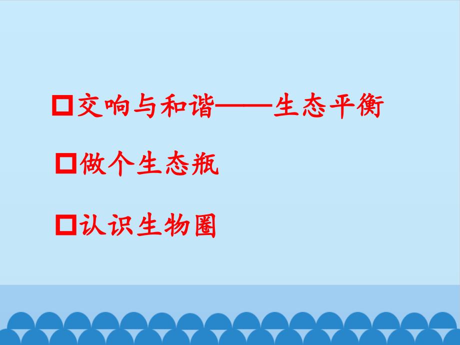 六年级下册科学课件-3.11小瓶子 大学问丨冀教版 (共20张PPT)_第2页