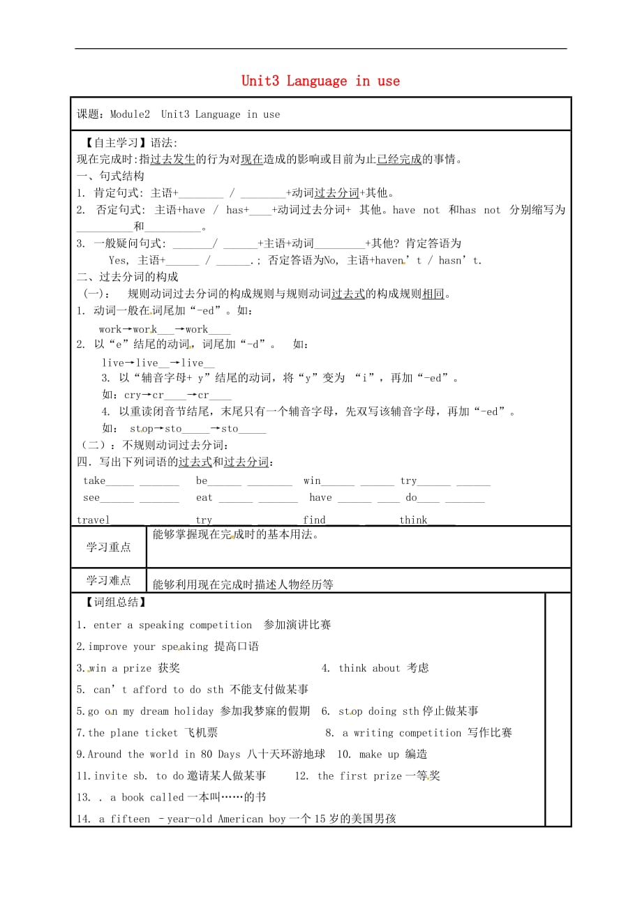 内蒙古鄂尔多斯市达拉特旗八年级英语下册 Module 2 Experiences Unit 3 Language in use导学案（无答案）（新版）外研版_第1页