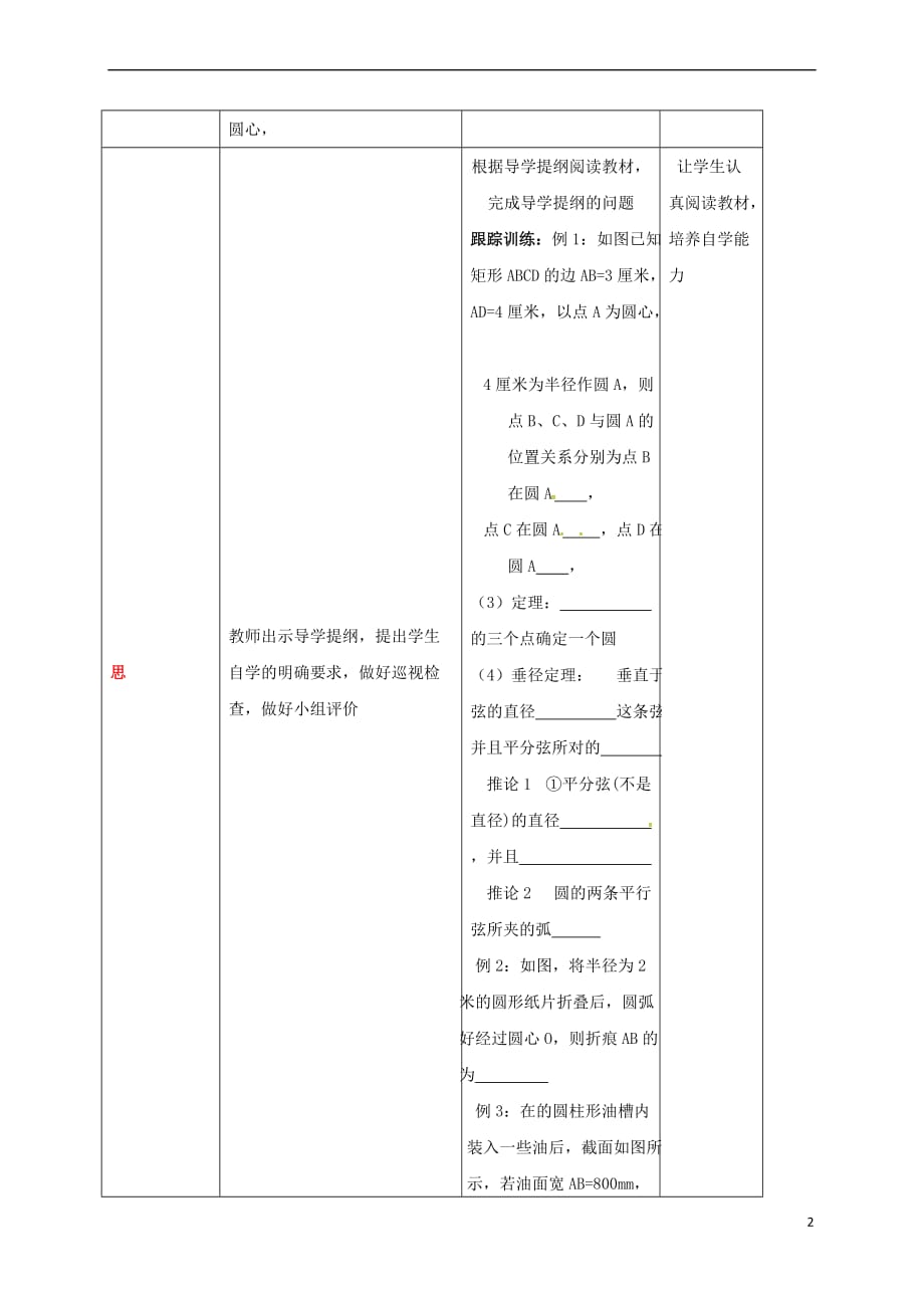 四川省成都市青白江区九年级数学下册第三章 圆复习教案 （新版）北师大版_第2页