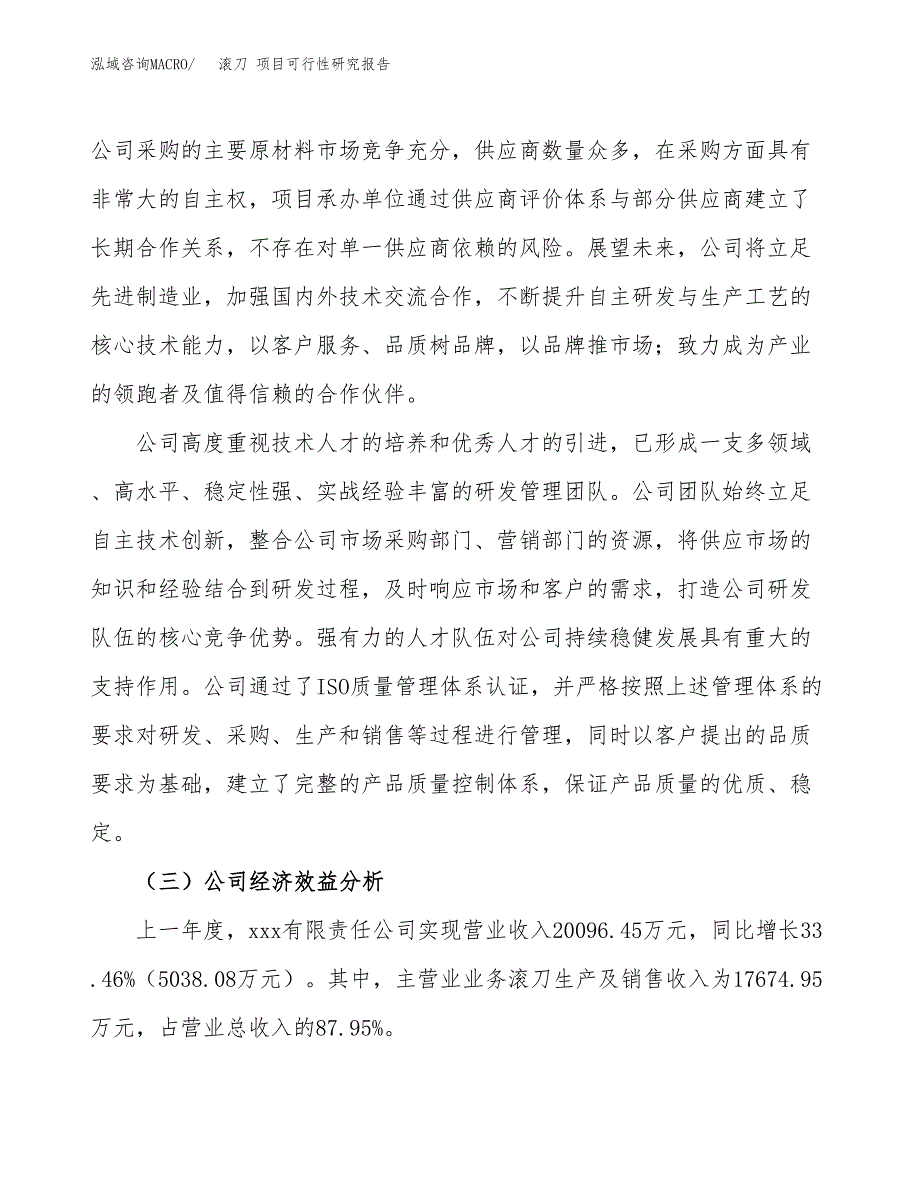 滚刀 项目可行性研究报告（总投资16000万元）（74亩）_第4页