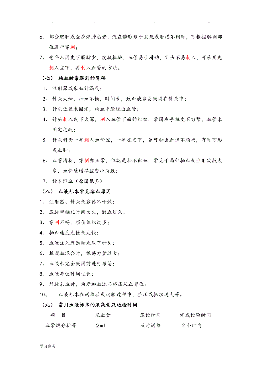 检验标本的采集与运送规范标准[详]_第4页