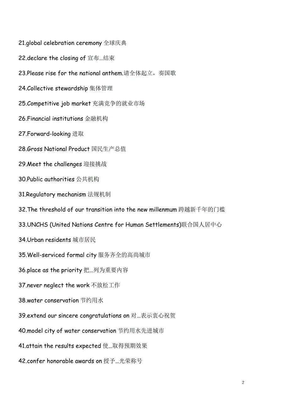 MTI 常见翻译词组_第2页