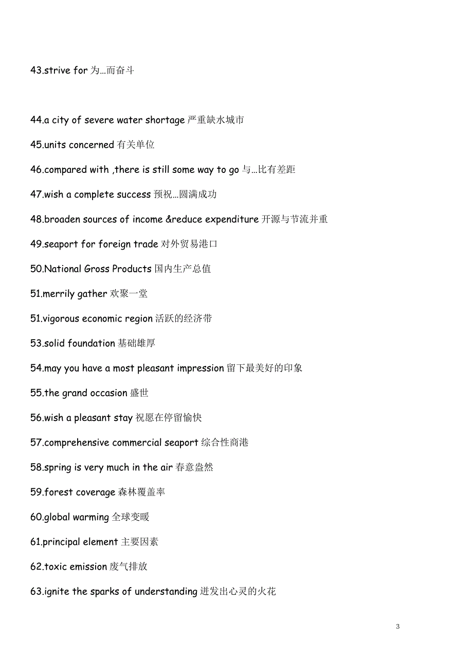 MTI 常见翻译词组_第3页