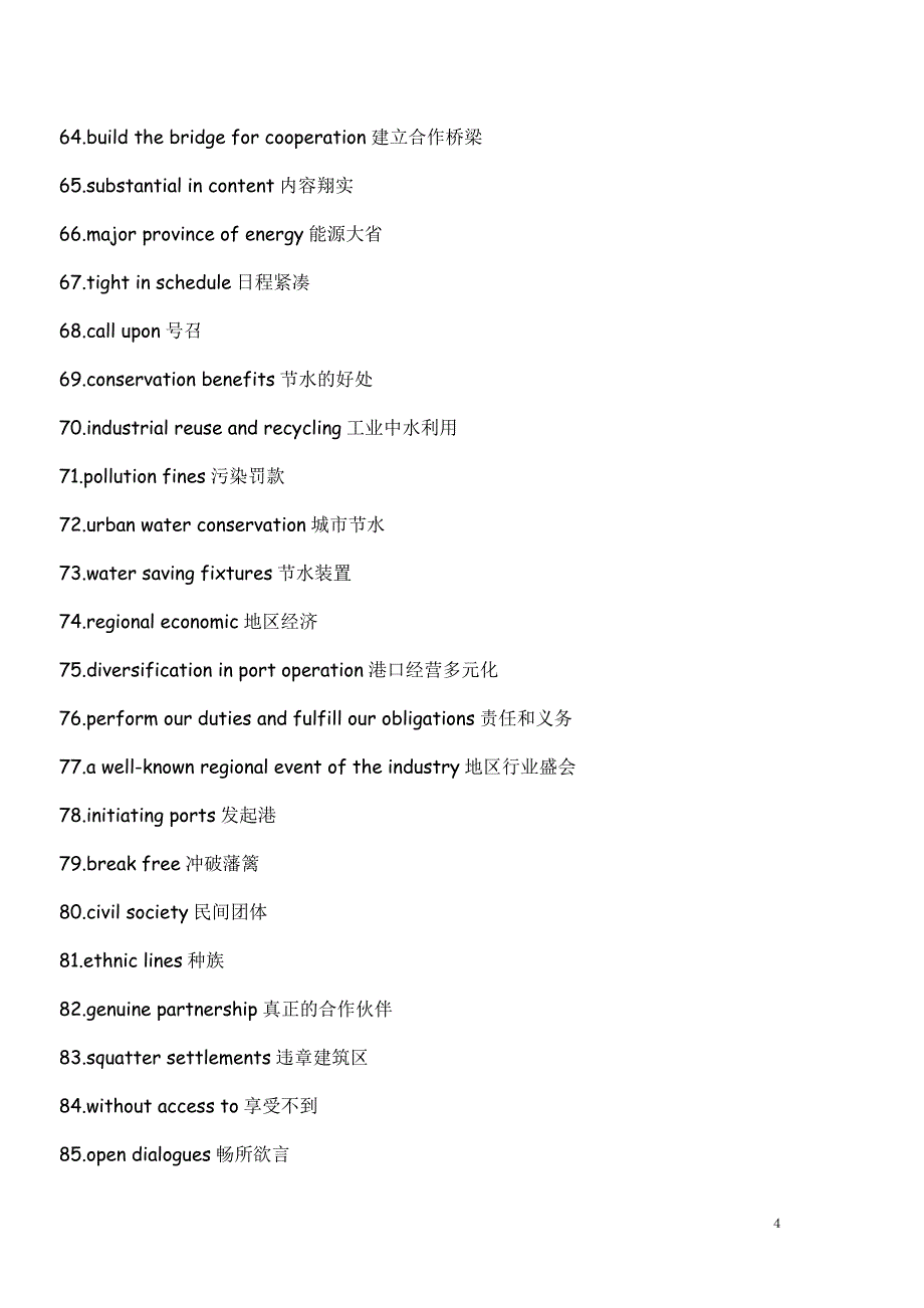 MTI 常见翻译词组_第4页