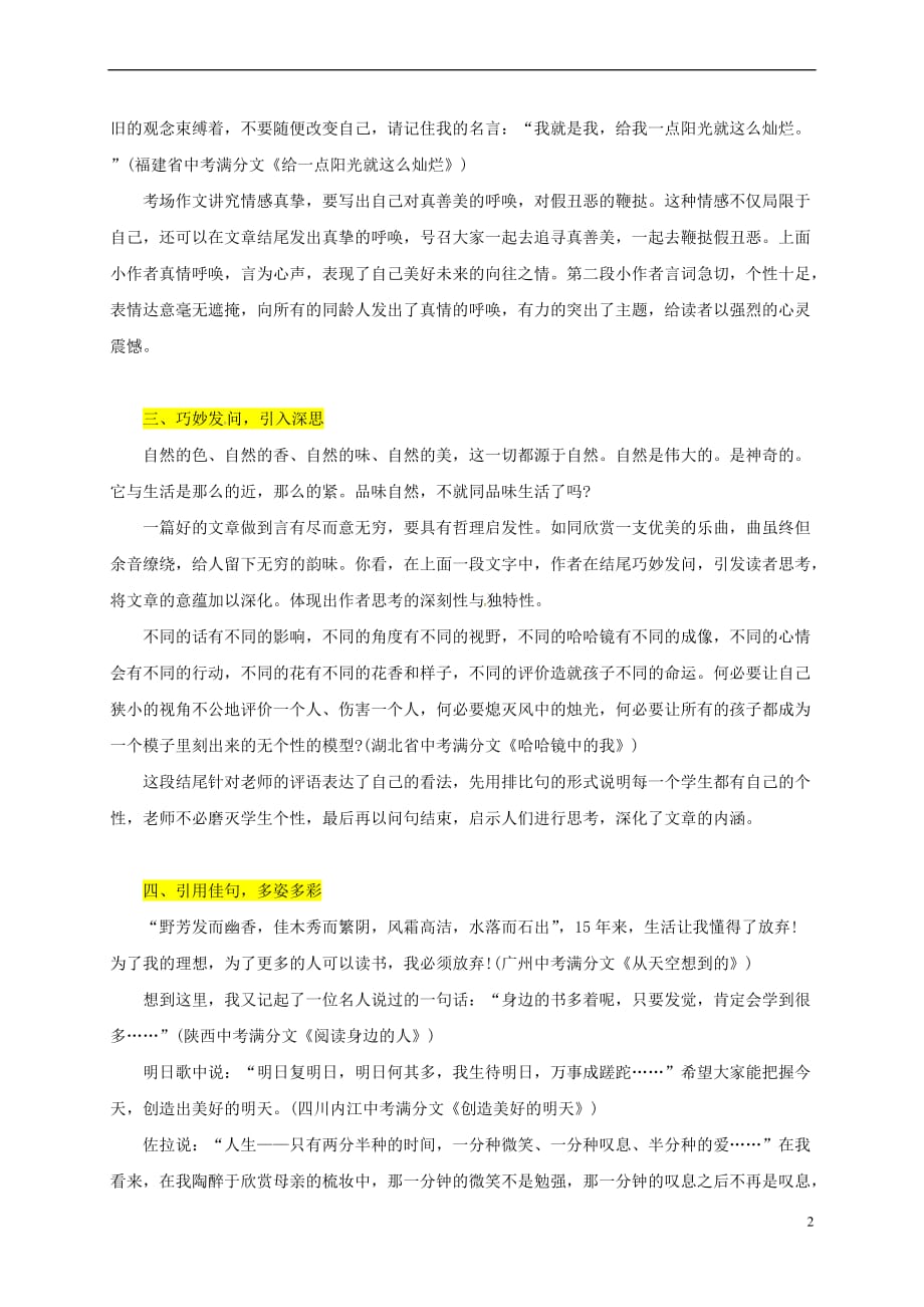 四川省安岳县中考语文 作文训练 结尾篇_第2页