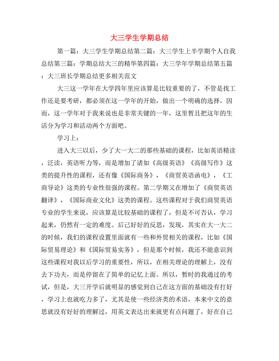 大三学生学期总结_第1页